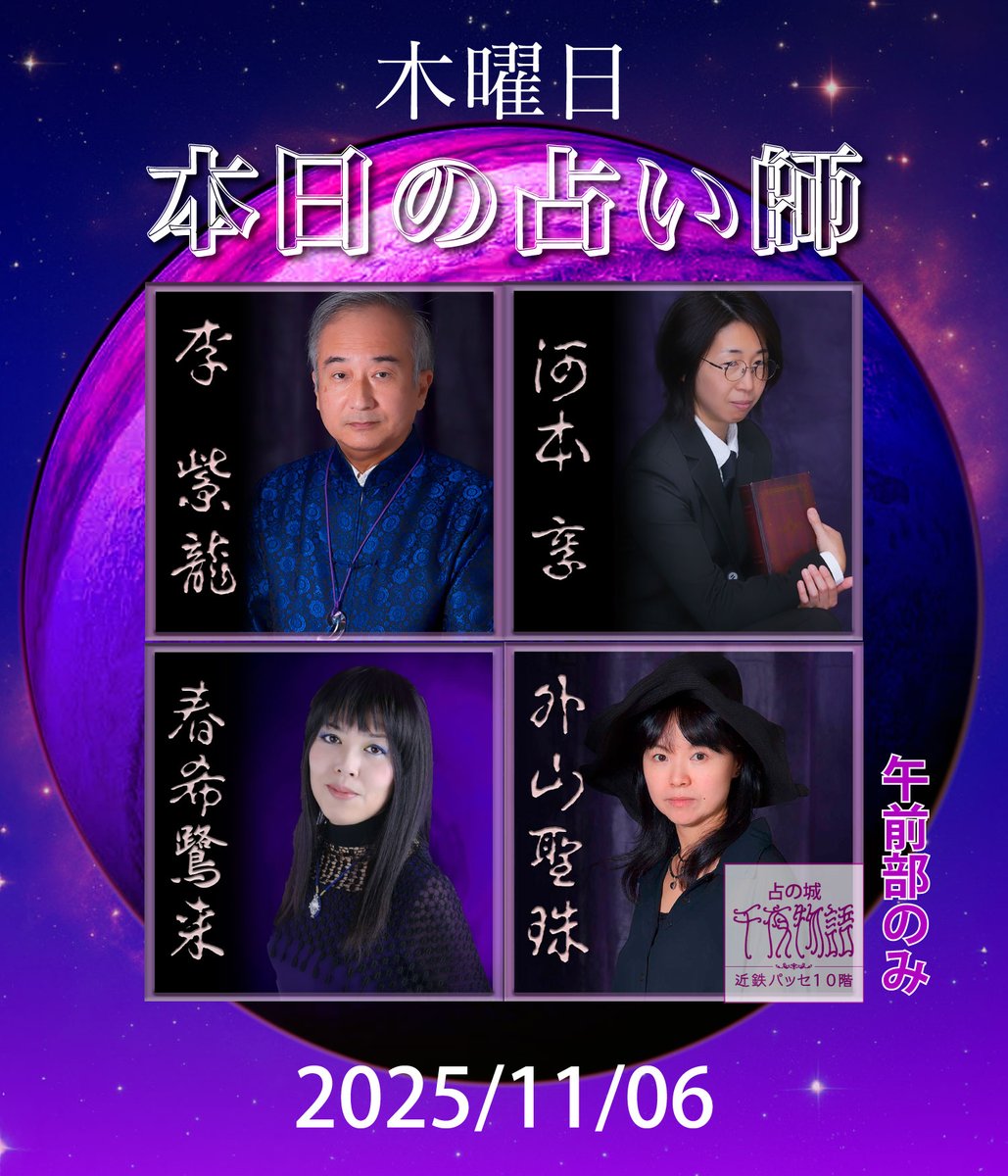 占の城 千夜物語【公式】 on X