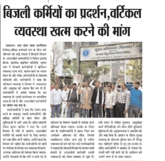 बिजली विभाग में वर्टिकल व्यवस्था लागू करने से बिजली आउटसोर्स कर्मचारियों कि दुर्घटनाओं में वृद्धि होगी।
<a href="/narendramodi/">Narendra Modi</a> 
<a href="/myogiadityanath/">Yogi Adityanath</a> 
<a href="/aksharmaBharat/">A K Sharma</a>