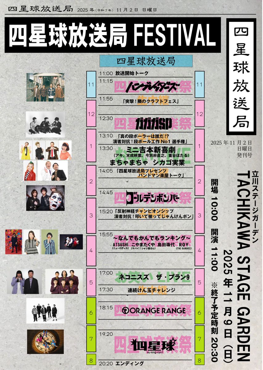 sxc__official's tweet image. 🌟#四星球放送局FESTIVAL🌟
📢諸注意事項のお知らせ
公式サイトにてご確認ください

🍴フードコートエリアマップ公開

🎟️チケット発売中！
lit.link/sxc_housoukyoku

📍11/9日 #立川ステージガーデン
🔍️suxingcyuhousoukyoku.studio.site
#四星球