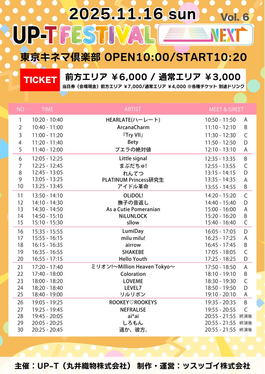 2本目鶯谷で待ってます！🕊️