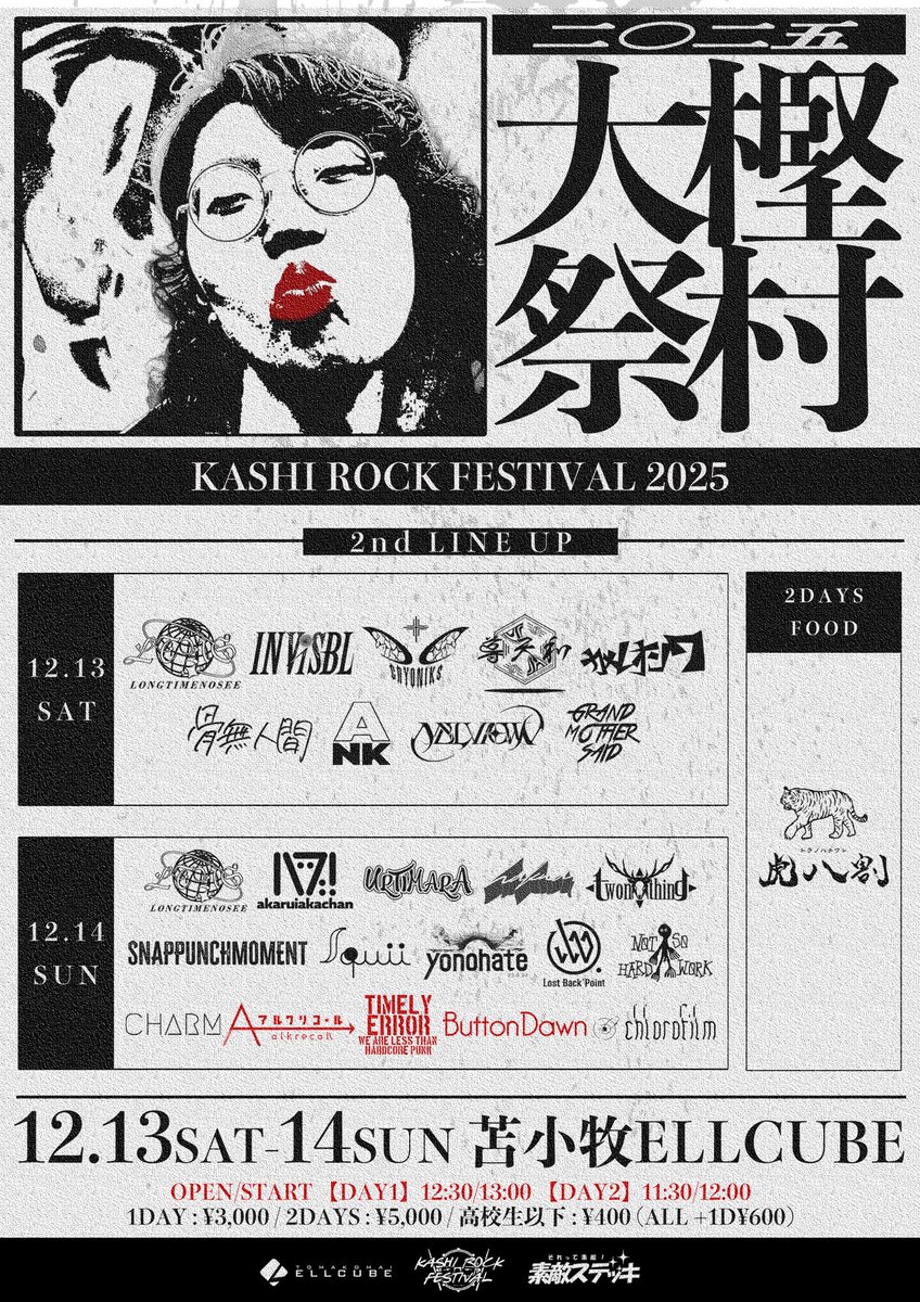 strtmen's tweet photo. 【⚡️NEW⚡️】

2025.12.14(SUN)
@ELLCUBE_LVLF 

「KASHI ROCK FESTIVAL 2025」

OPEN / START 11:30 / 12:00

🎫 TICKET 1日券¥3,000 2日通し券¥5,000 高校生以下¥400 (各＋1D)
https://t.co/nWs8WOSoNC 

毎年この時期は樫村最高パーティ🎈
今年もブチカマ🫶🏻 https://t.co/IYLF2GtbiX