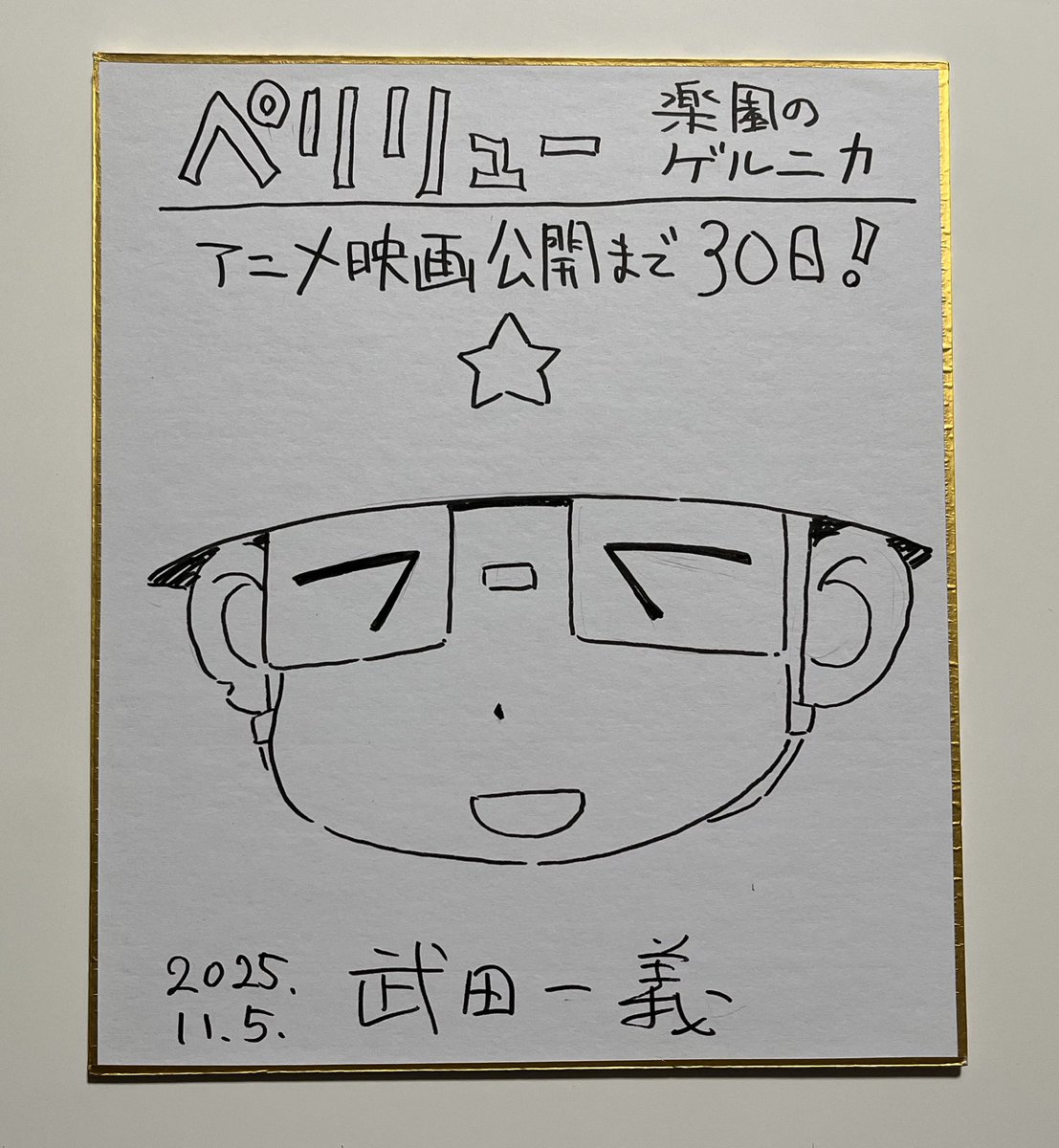 ペリリュー-楽園のゲルニカ- アニメ映画公開まで30日！ 12月5日をお