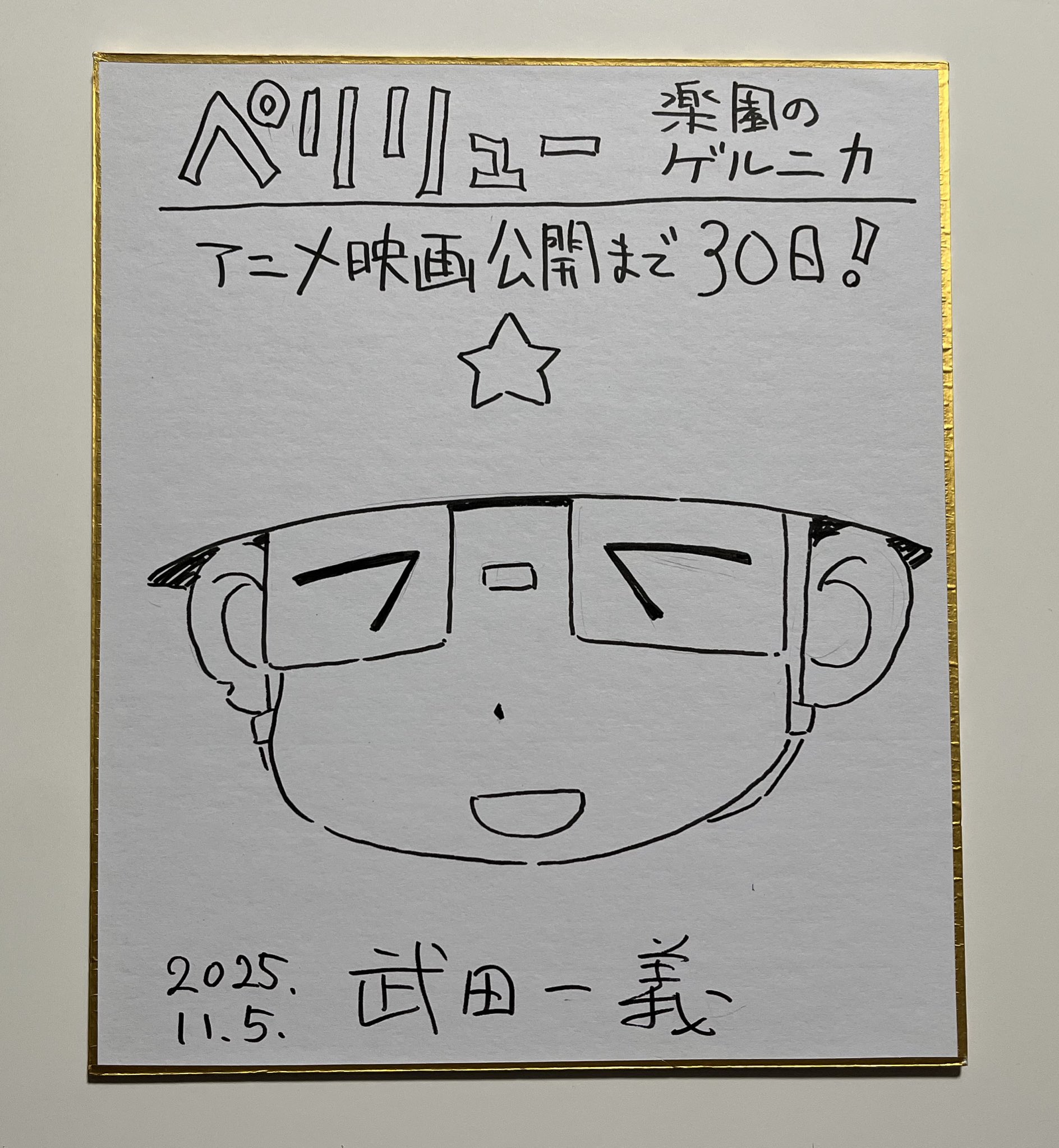武田一義 on X: 
