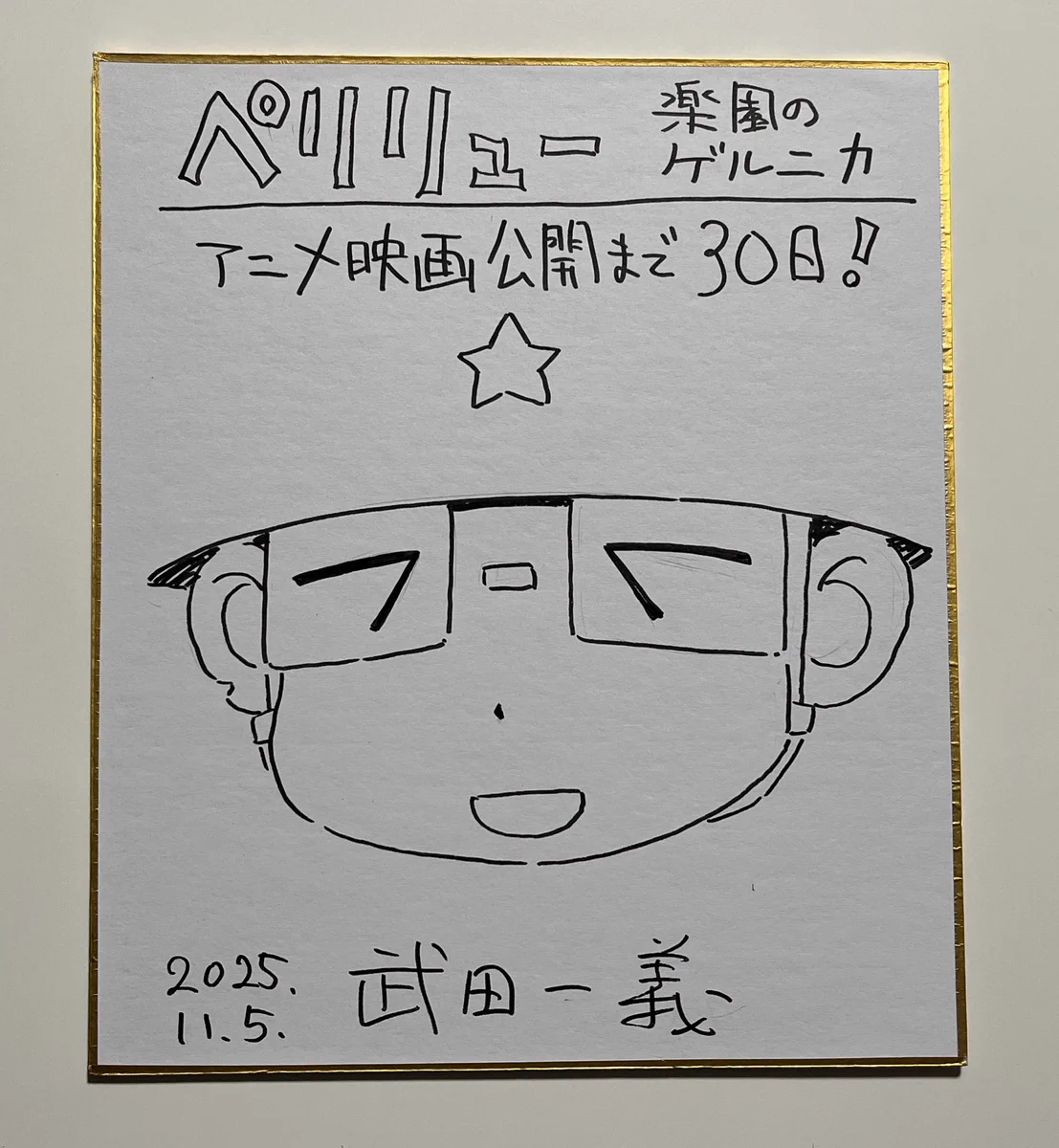 武田一義 on X: 