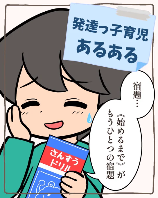 宿題どころか鉛筆持つまでに1時間かかる 
