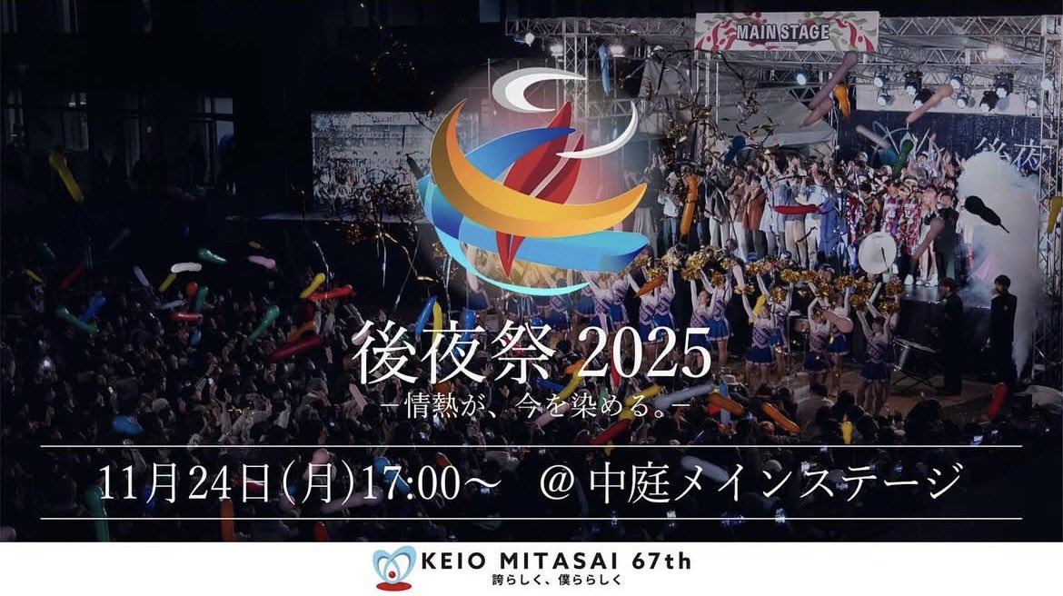 三田祭 (@mitasai_pr) / Posts / X