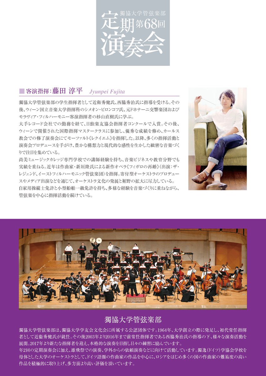こちらに客演指揮させていただく事になりました！私は、チャイコフスキーの交響曲1番を冬に聴いたときにしか得られない暖かさがあると思います。是非感じにいらして下さい。

獨協大学管弦楽部 第68回定期演奏会
チャイコフスキー《冬の日の幻想》ほか
12月20日（土）16:00開演｜たましんRISURUホール