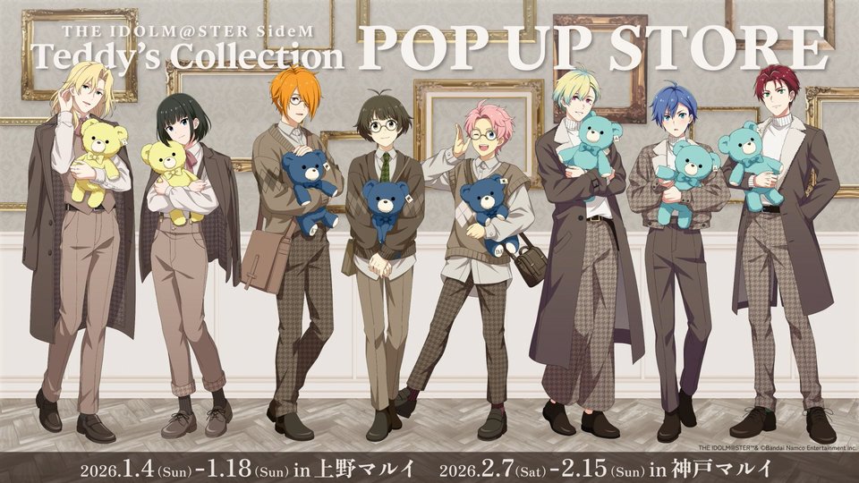 SideM クマのぬいぐるみをテーマにしたPOP UP ストア。2026年1月に上野マルイ、2月に神戸マルイにて。
(#SideM生配信 youtube.com/watch?v=ah9WQo…)