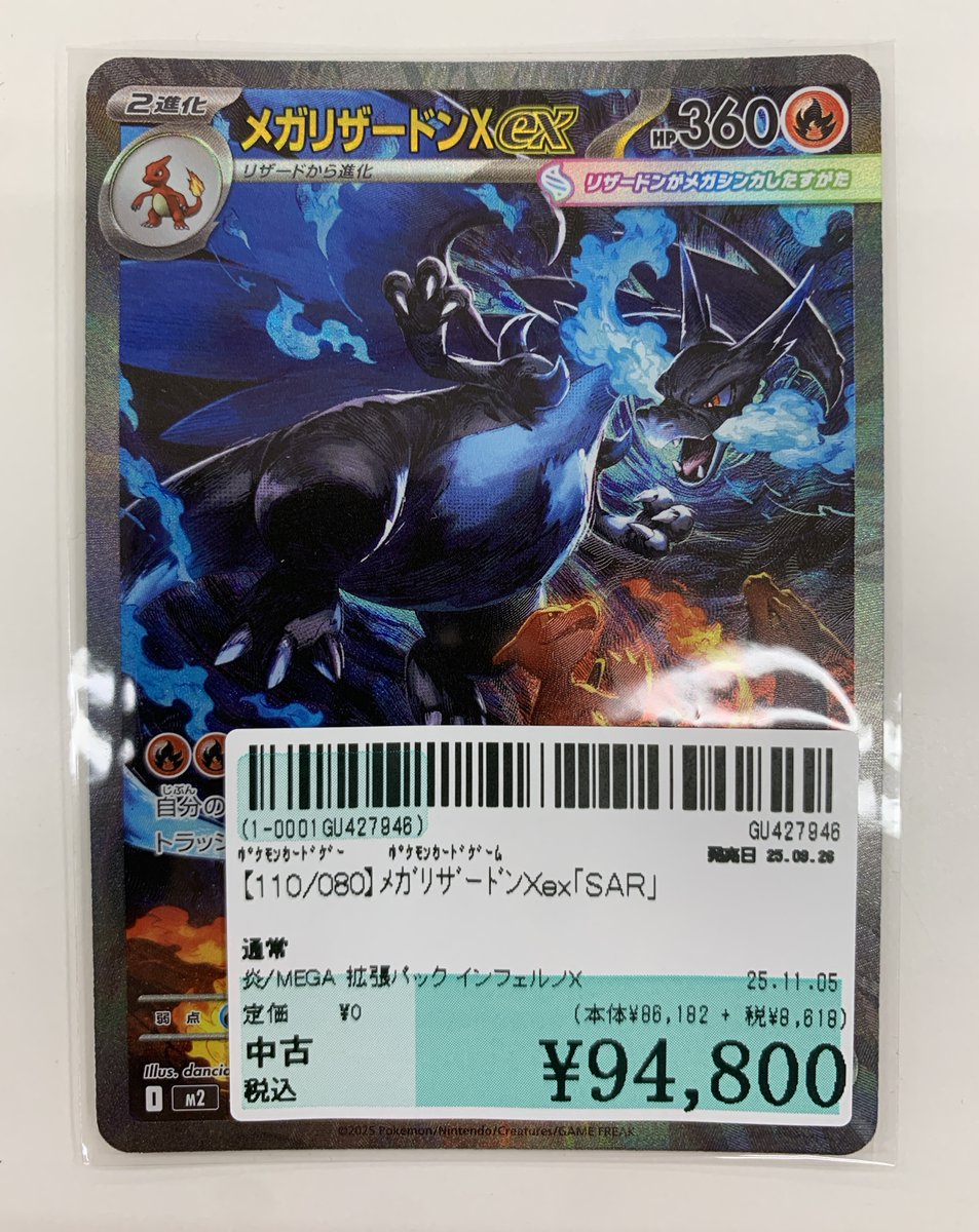 ジャンプ訳アリメガリザードンX EX ジャンプ訳アリメガリザードンX EX ジャンプ訳アリメガリザードンX EX