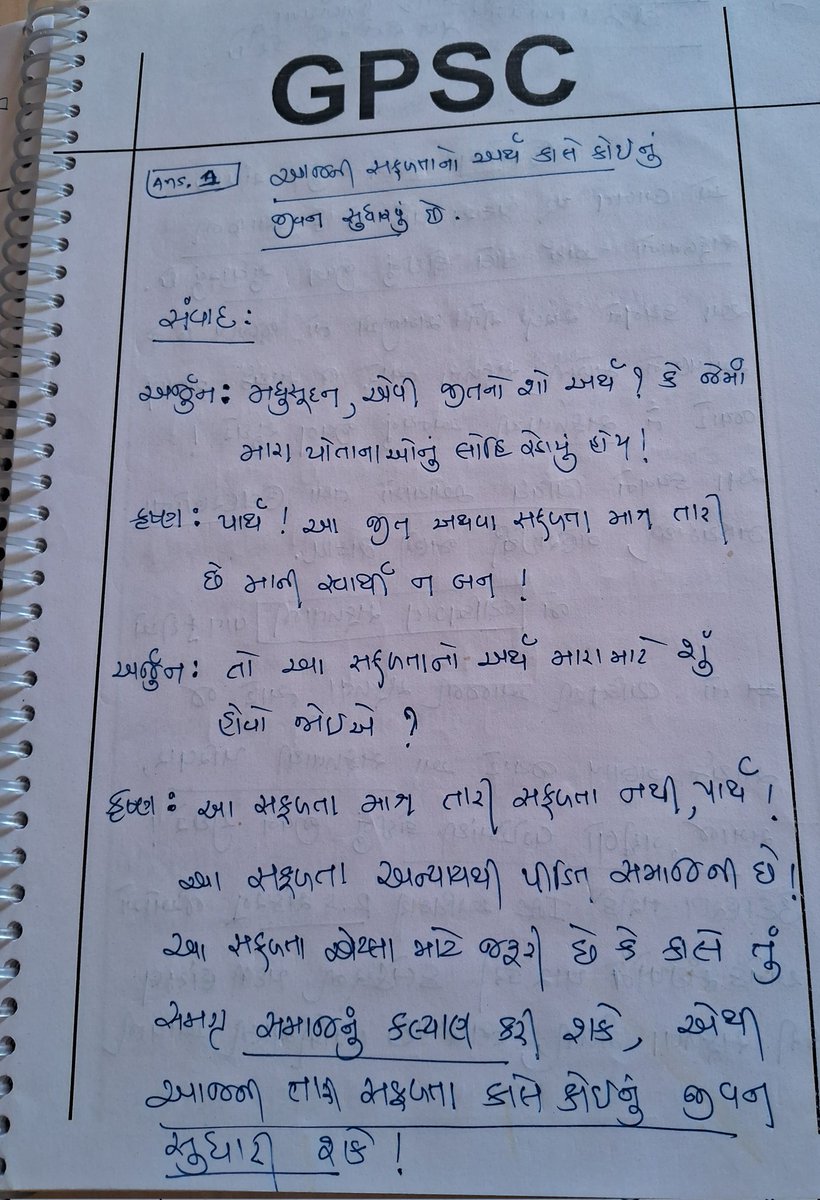 sanjaysinh6855's tweet photo. આજની સફળતાનો અર્થ કાલે કોઈનું જીવન સુધારવું છે....📝#essay #GPSC 
Just intro &amp; concusion...#write4society📝 https://t.co/dJXBwNkZYj