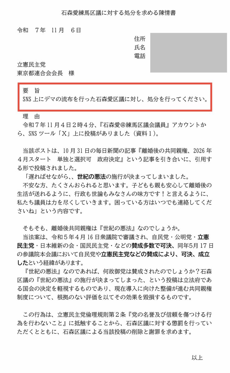 明日、処分を求めて立憲民主党東京都連へ郵送します。
#世紀の悪法
#じゃあ何故賛成したの
#立憲民主党のガバナンス