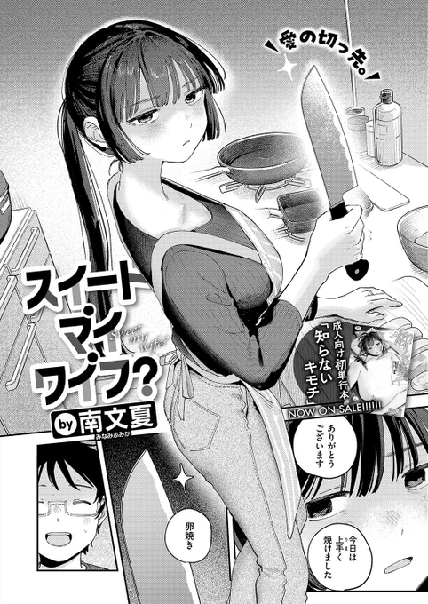 不機嫌な妻と仲直りするまで(0/3) 