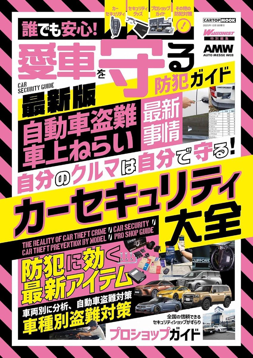 WAGONIST(ワゴニスト)編集部 (@WAGO_NIST) / Posts / X