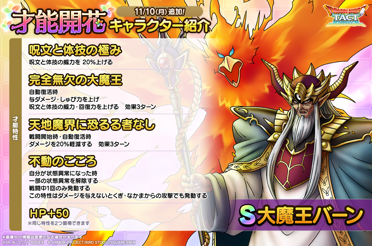 ☆11/10(月)才能開花！☆ 【大魔王バーン】 新たな才能特性を習得して
