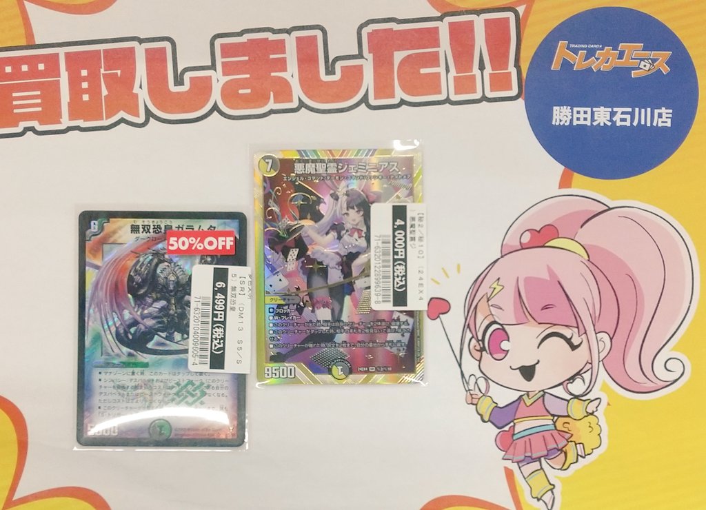 あめだまリステトレカ トレカエース勝田東石川店 on X