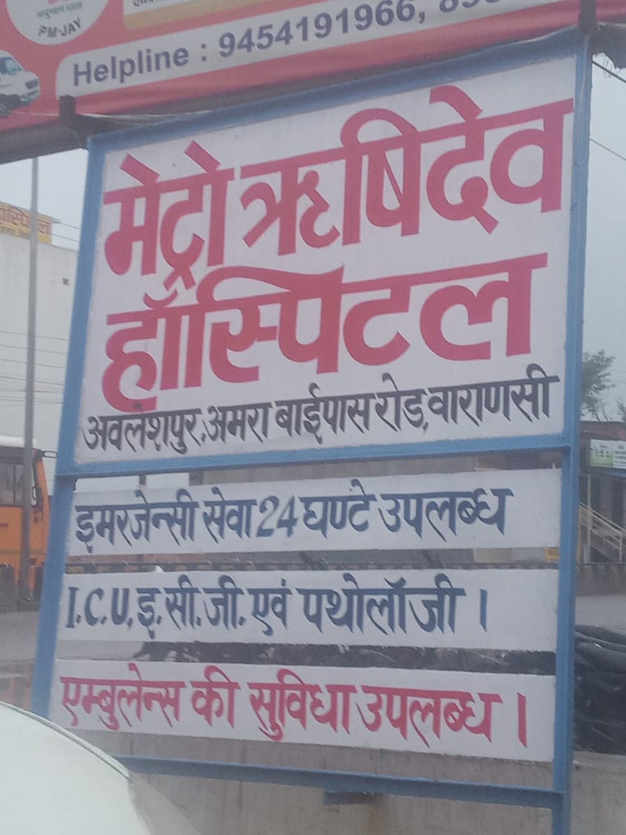 ModicareAtul's tweet photo. @indianasso98465 @CMOfficeUP ,@PMOIndia @brajeshpathakup ,@CMO_VARANASI,@VaranasiDm 
वाराणसी मेट्रो ऋषि देव हॉस्पिटल की मनमानी गरीब को चुस लिया गया स्थिति जस की तस पैसा ₹200000 लेने के बाद मरीज को घर वापस भेज दिया गया कृत कार्रवाई से अवगत करायें https://t.co/9o3jfzryPC