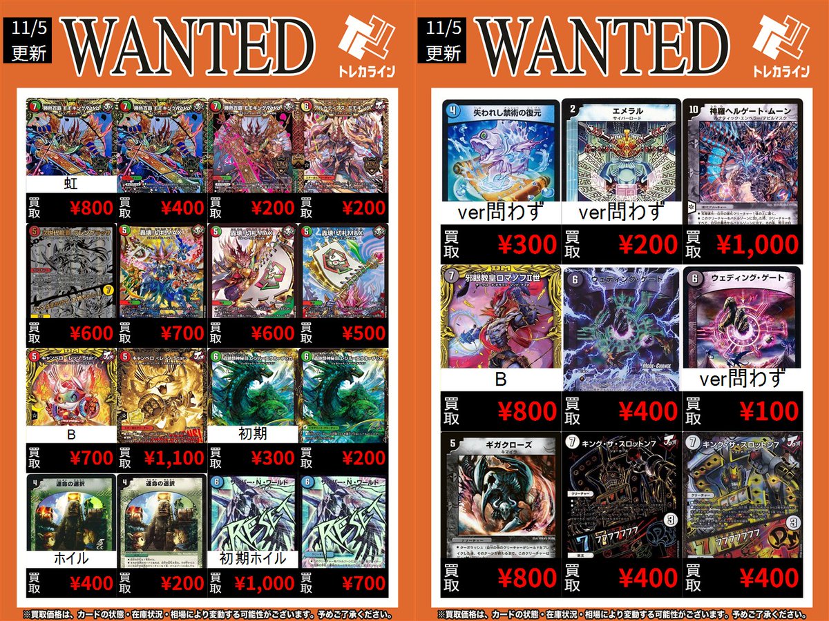 デュエマ 買取情報更新】 🔥ギガクローズ￥800買取🔥 🔥遺跡類神秘目