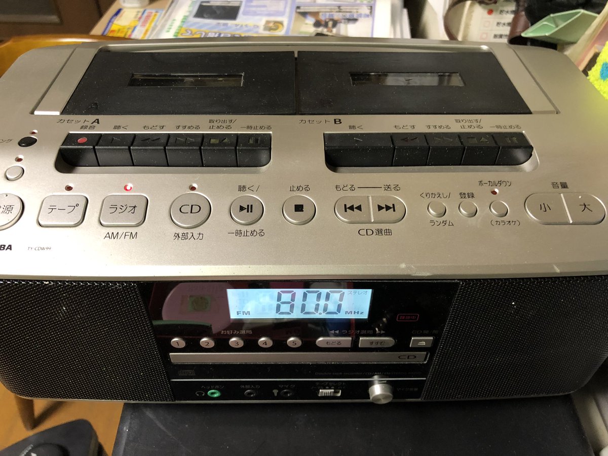 learnchord27's tweet photo. 母へ遅い誕生日プレゼントをしました。
中古の東芝のWカセットのCDラジカセです。
Wカセットを重宝してくれそうだったから。
音は今まで使ってたのより良いです。AMラジオだけで5局プリセットできるのを喜んでいました。なかなか良いラジカセです😊 https://t.co/vbSknRBnpQ