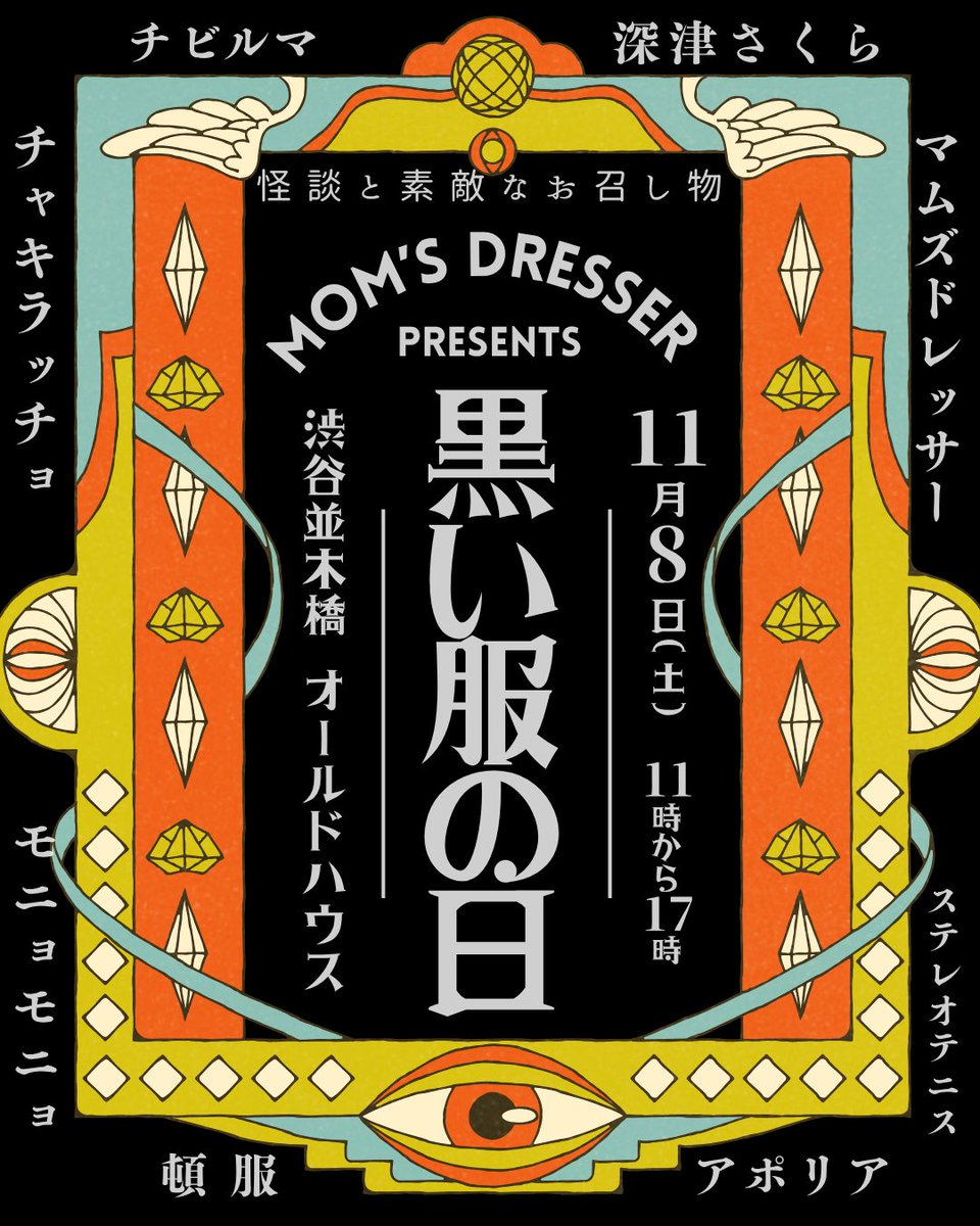 里町昌志 aka ホームタウン (DJ UNIT銀座線 / 怪談収集家 / 怪談ガタリー編集長) tweet media