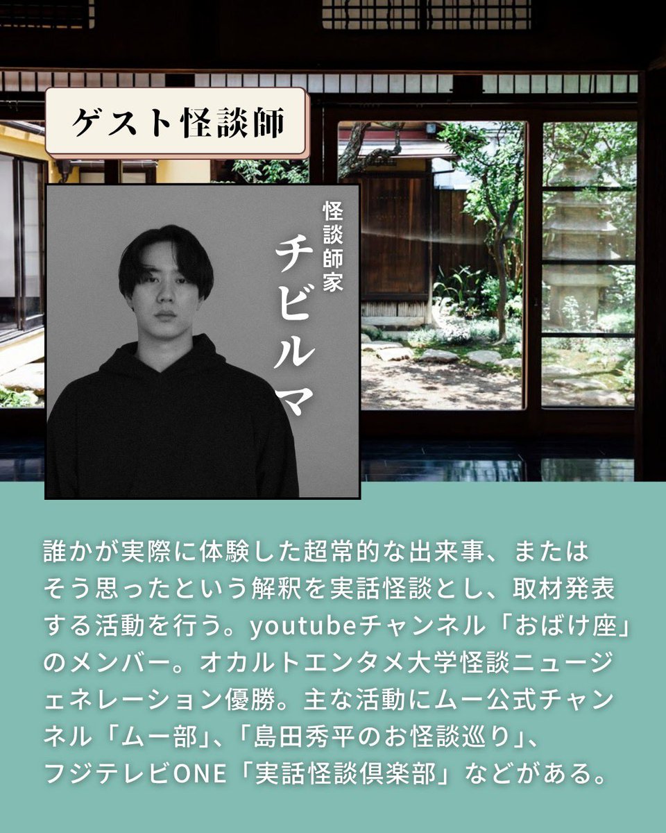 里町昌志 aka ホームタウン (DJ UNIT銀座線 / 怪談収集家 / 怪談ガタリー編集長) tweet media