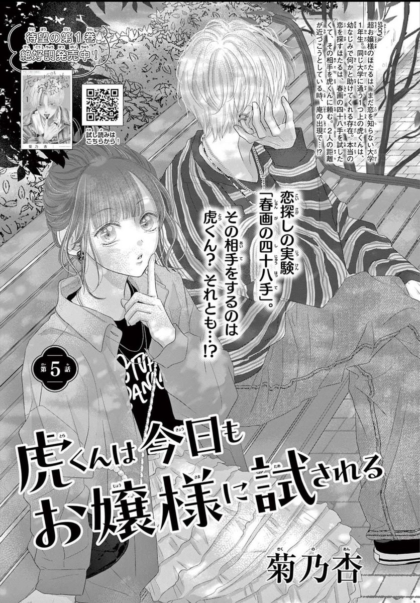 本日発売⭐︎プレミアcheese!12月号
虎くん5話掲載されてます〜🐅

庵さんの登場で虎さんモヤモヤ…😶‍🌫️

宜しくお願いします🙇