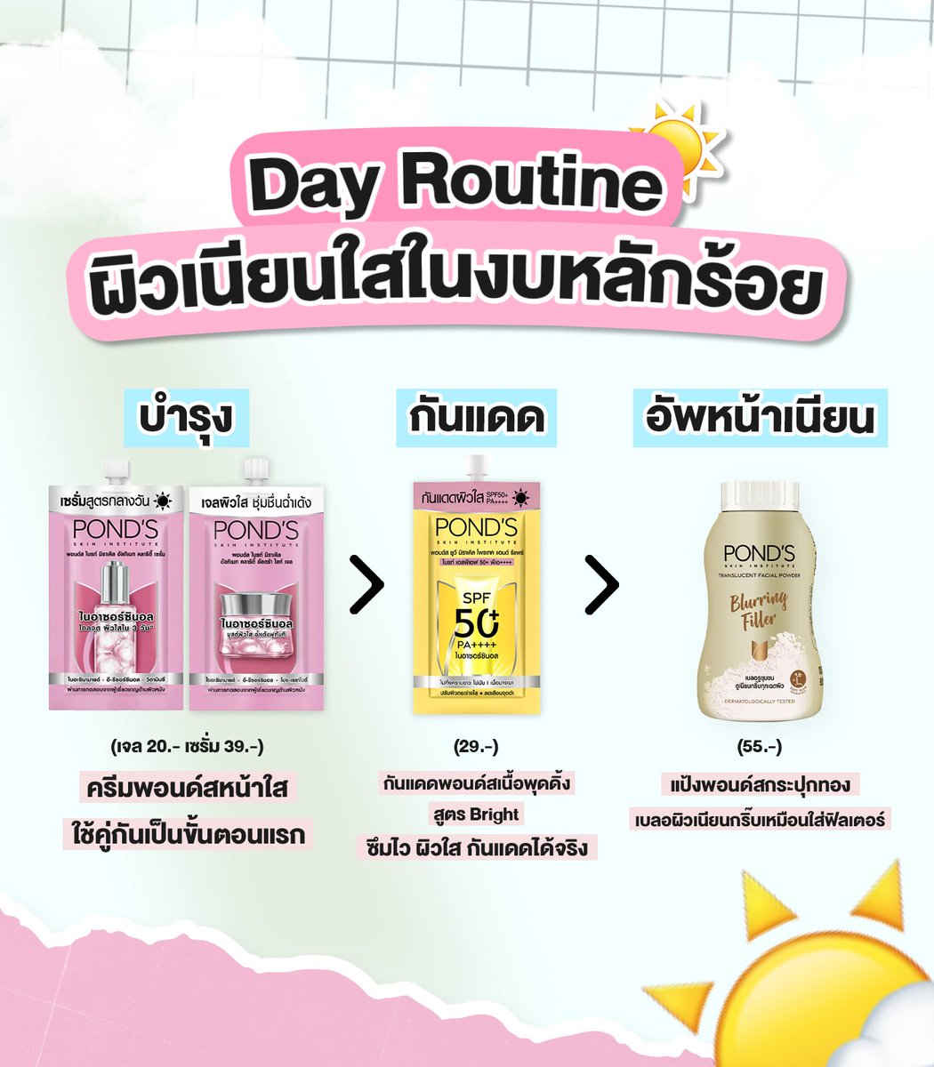 PondsThailand tweet media