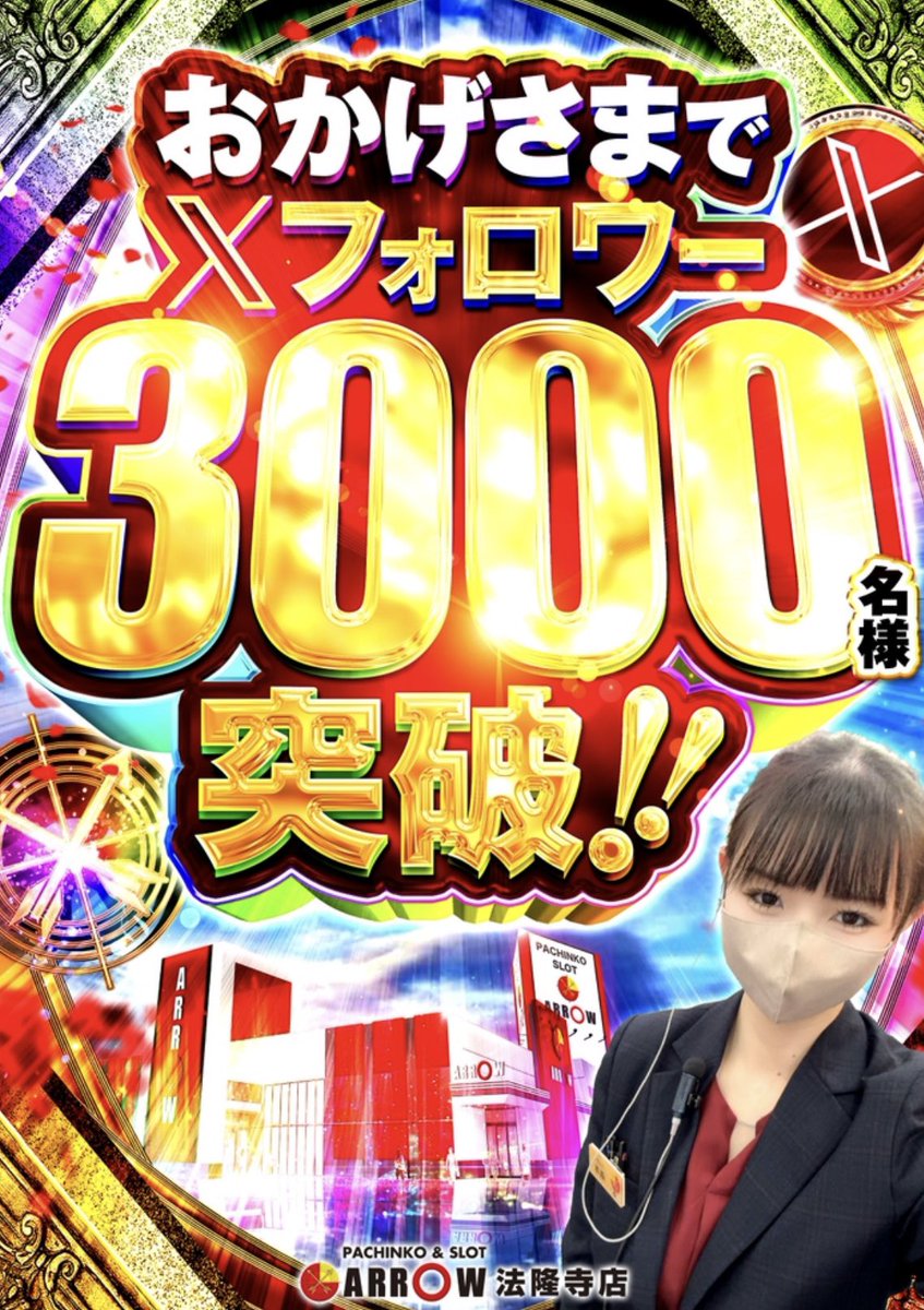 ARROW法隆寺店 on X