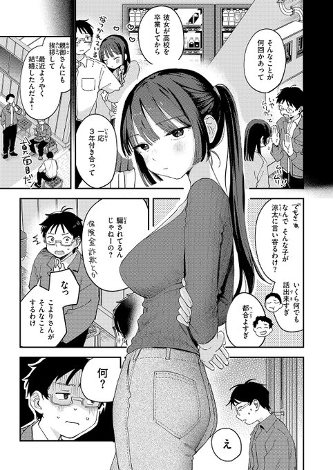 不機嫌な妻と仲直りするまで(2/3) 