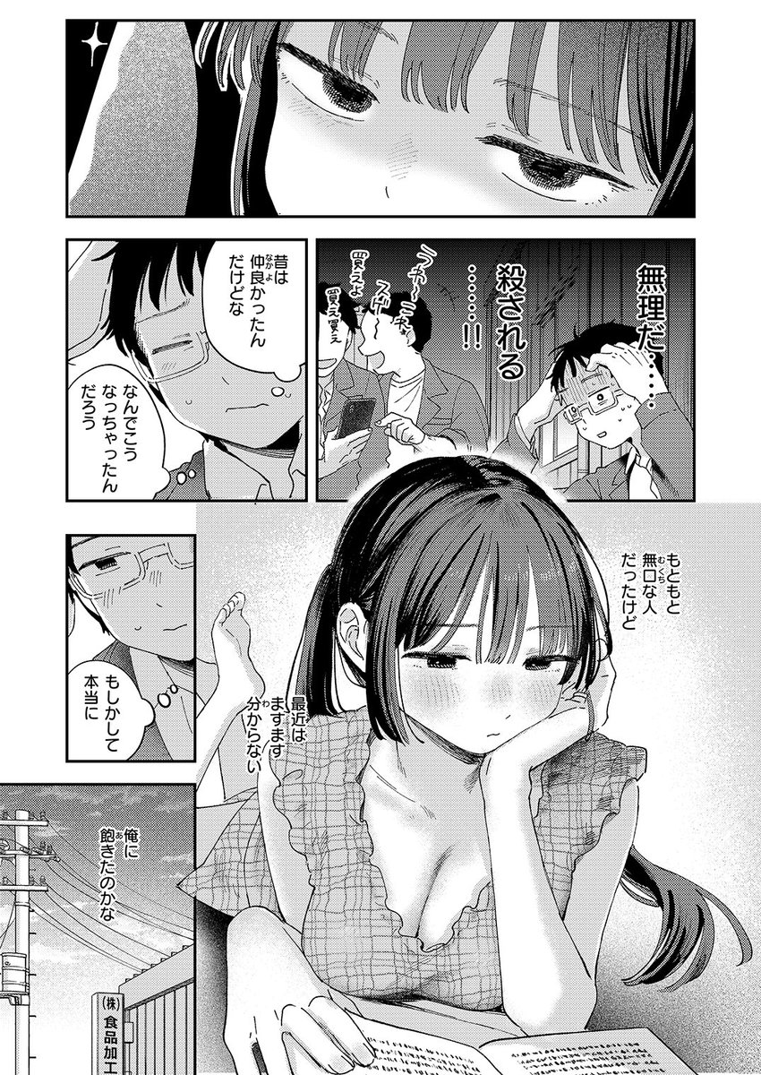 スイート・マイ・ワイフ？(南文夏)｜無料エロ漫画試し読み