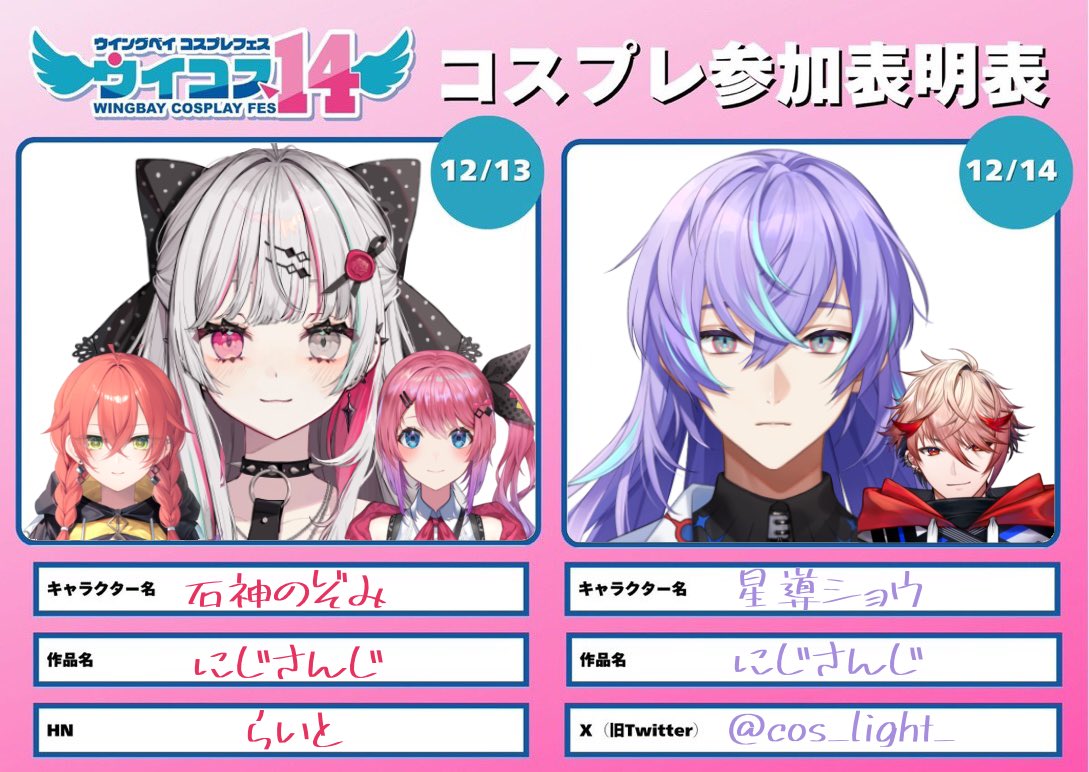 今回はっ！！！
最初からぼっちじゃない！！！
#ウイコス #ウイコス14 
#ウイコス参加表明 
#ウイコス14参加表明