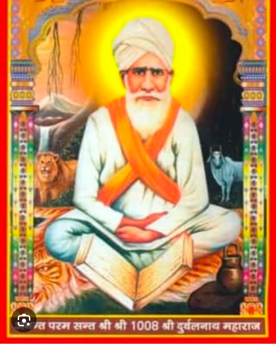 ashiwal_suresh's tweet image. परम पूजनीय संत श्री श्री 1008 #दुर्बलनाथ जी महाराज के #प्रकाशोत्सव पर समस्त देशवासियों को हार्दिक शुभकामनाएं।