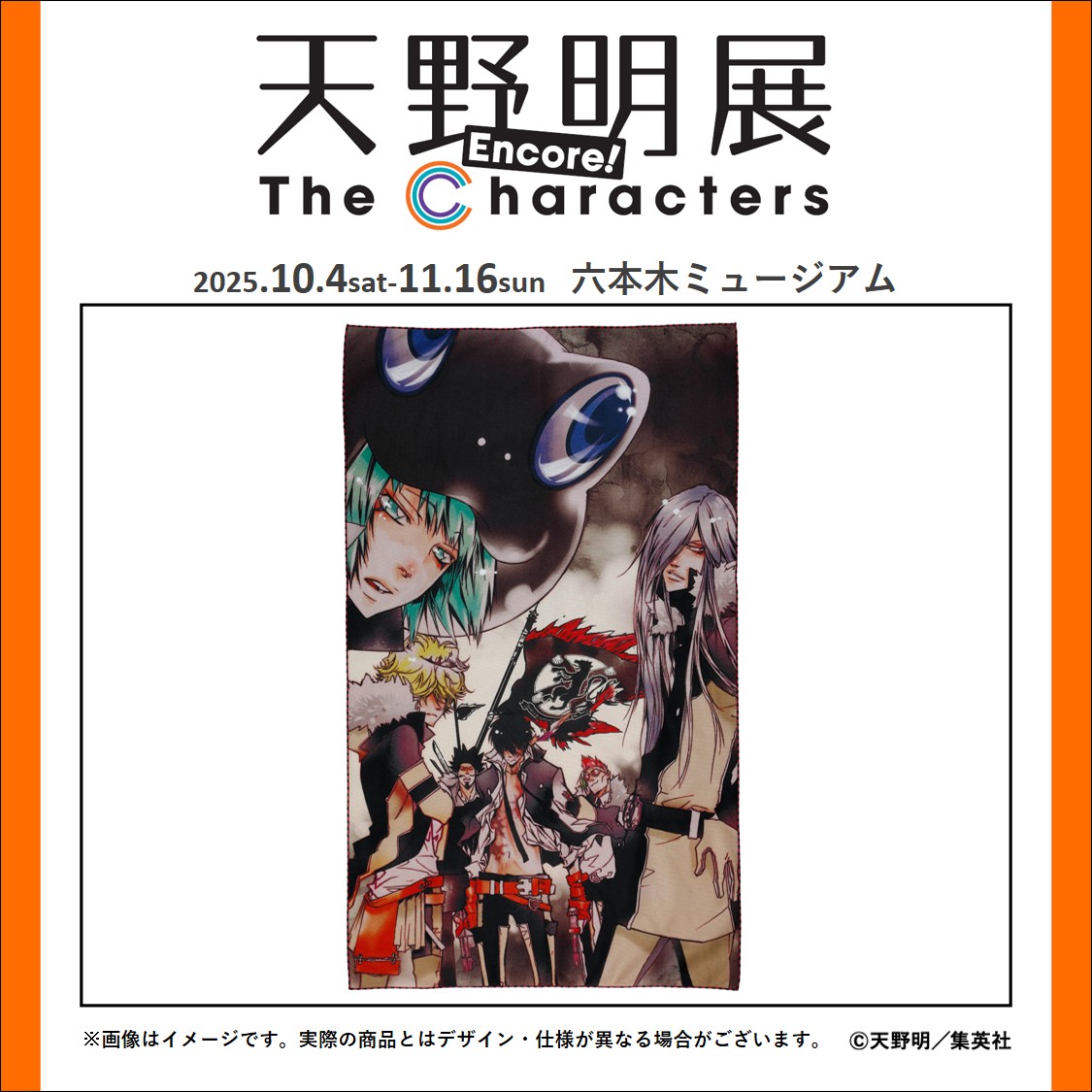 天野明展 The Characters -Encore!-【公式】 on X
