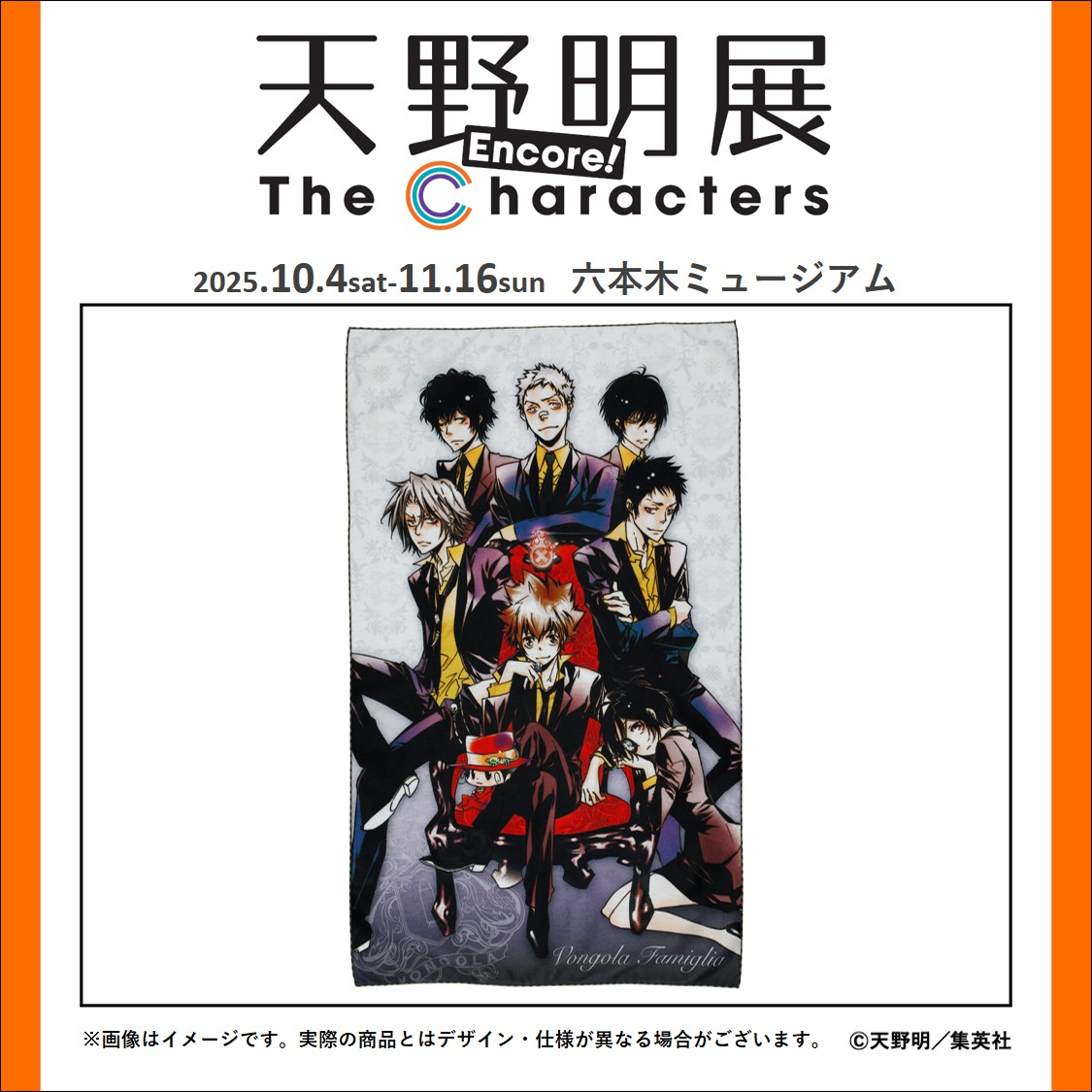 【全３種】複製原稿４枚セット　天野明展　東京凱旋　encore リボーン 天野明展 The Characters -Encore!-【公式】 on X