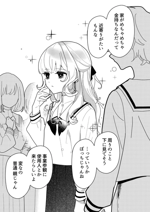 学校では頑張ってポーカーフェイスをしているお嬢様 