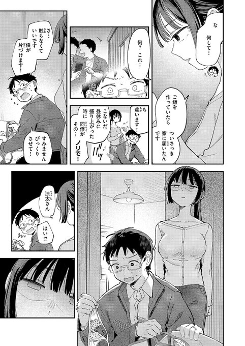 不機嫌な妻と仲直りするまで(3/3) 