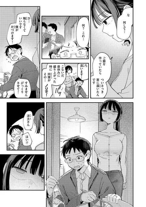 不機嫌な妻と仲直りするまで(3/3) 