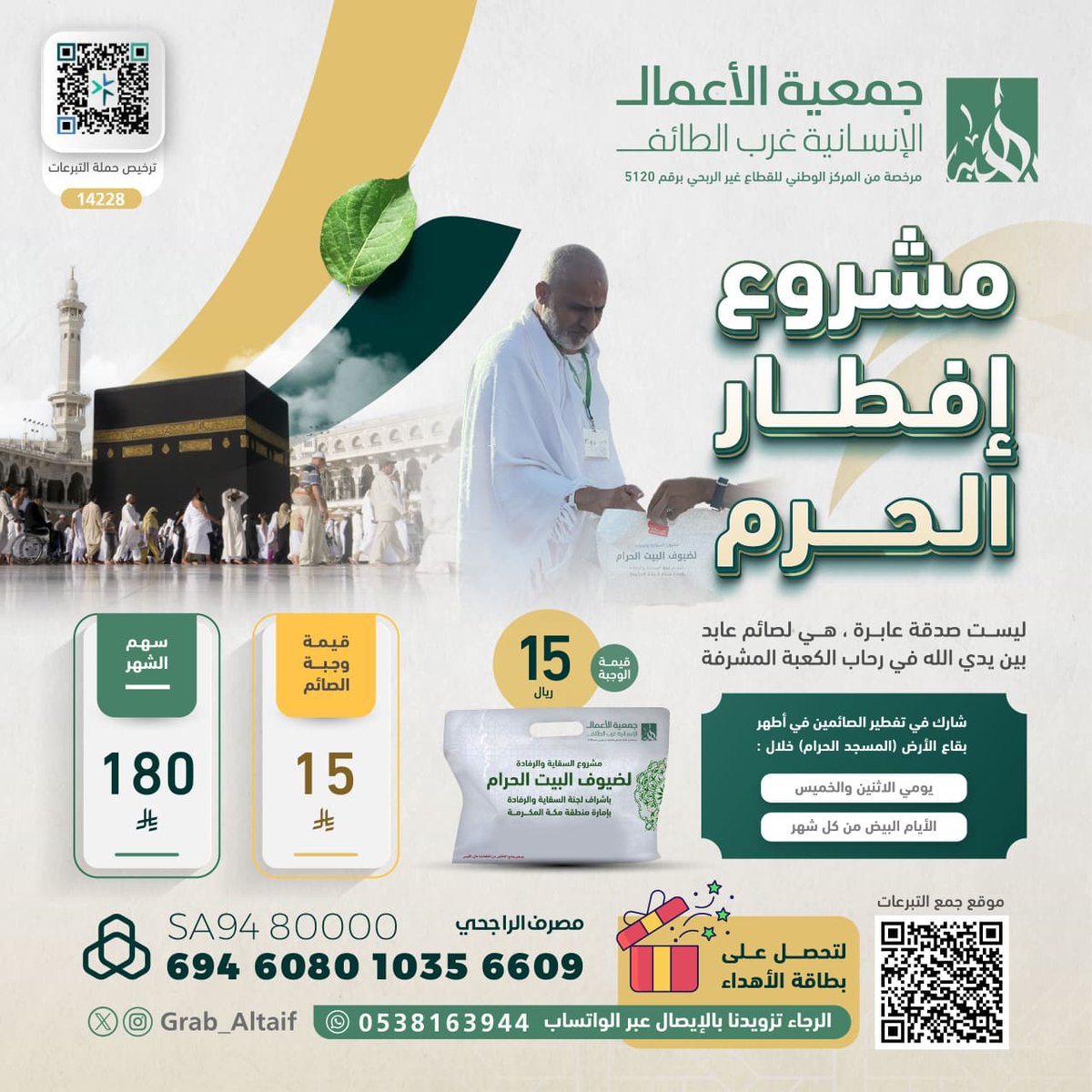 جمعيه الأعمال الإنسانية بغرب الطائف tweet media