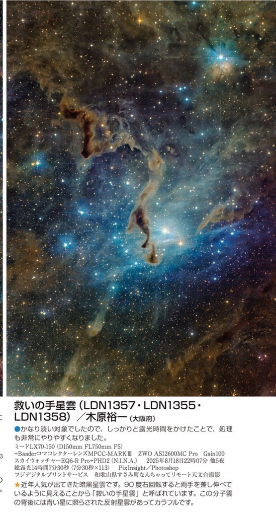 2025年12月号の星ナビに採用いただけました♬
嬉しい限りです☺

#星ナビ　#星ナビギャラリー　#救いの手星雲