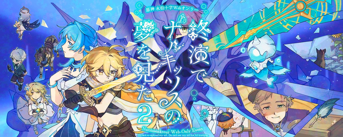 🫧開演のお知らせ🫧

旅人さん、お待たせしました！ただいま開演準備が終了しました。

水仙＋字同人Webオンリー
Ver.2.0「終演でナルキッソスの夢を見た」へようこそ！

▼サークル様のお品書きはこちら
#終ソス2_サークル

▼会場はこちら #終ソス2
pictsquare.net/2xl3dfd1n6r9f1…