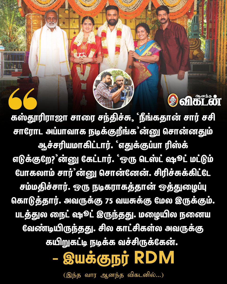AnandaVikatan's tweet photo. 🔗: https://t.co/IQzt1Nz4F1 

கஸ்தூரிராஜா சாரை சந்திச்சு, `நீங்கதான் சார் சசி சாரோட அப்பாவாக நடிக்குறீங்க'ன்னு சொன்னதும் ஆச்சரியமாகிட்டார். - இயக்குநர் RDM

#Evidence8 | #Sasikumar | #AnandaVikatan https://t.co/uGm7AwXhdK