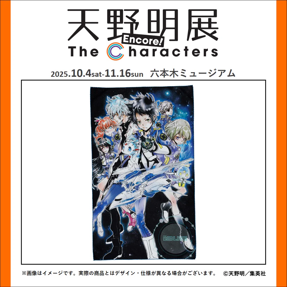 天野明展 The Characters -Encore!-【公式】 (@amanoakira_ex) / X
