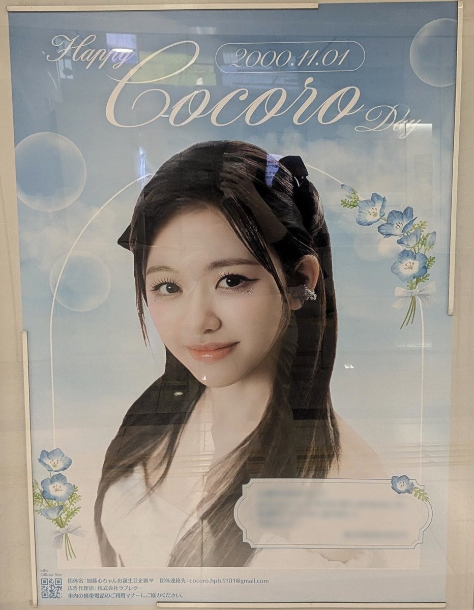 ME:I 加藤心 モアナ ステッカー モアナ公開記念ステッカー 加藤心 ME:I ミーアイ ME:I 加藤心 グッズ