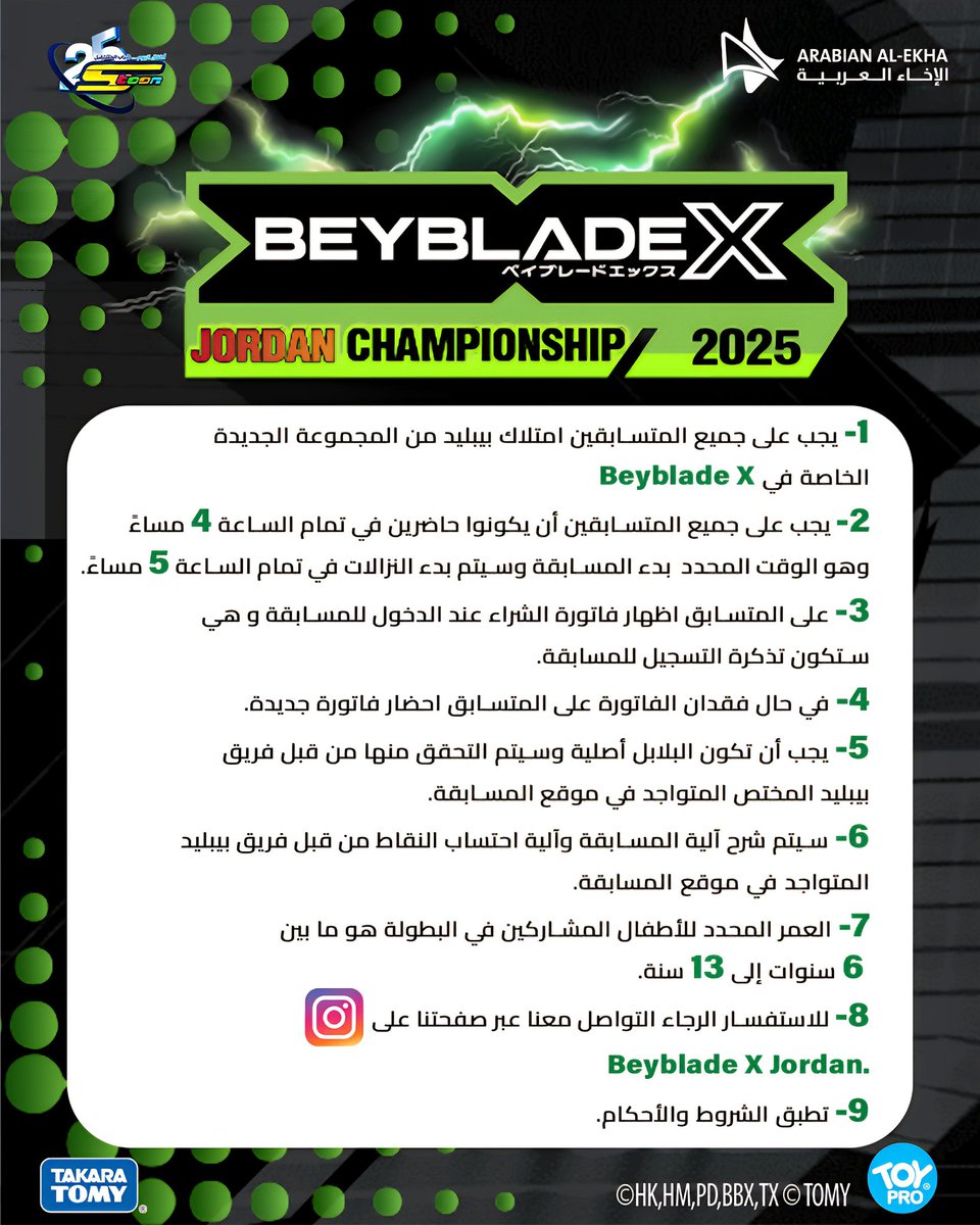 BladerlouaiLk's tweet photo. للي ما حقق حلمه هو وصغير بتقدر تحققه هالشهر مع بطولة بي بليد X الأردن ٢٠٢٥

#Amman #Jordan #Spacetoon #Beyblade #BeybladeX #championchip 
#Beybattle #Hasbro #TakaraTomy #Toypro 

#عمان #الأردن #بيبليد #سبيستون #نوستالجيا #بطولة #مسابقة #الاردن #بيباتل https://t.co/i6w0LjV6Ei