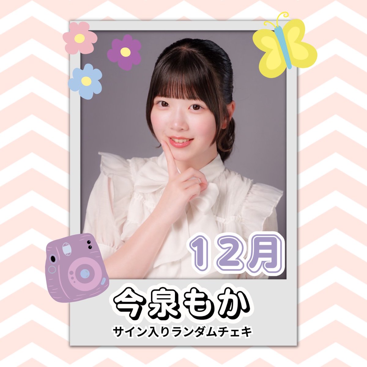 【値段交渉可能⭕️】RIIZE ウンソク 直筆サイン入りポラロイド 生チェキ 今泉もか 公式info on X