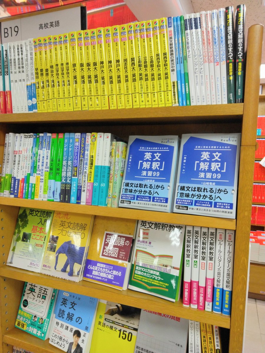 7階】 @yamazaki_prepE 山崎竜成先生 📖 Realize 英文｢解釈｣演習99