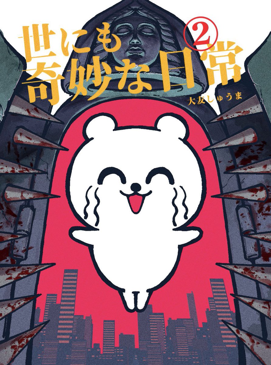 《🌈￼おしらせ￼です!》
「世にも」などの漫画が、企画『この同人マンガ知ってる?』に参加中です!
大賞に選出されると紙単行本になるとのこと!!

11/4~11/17の間が読者投票期間となっておりますので、応援よろしくお願いします!

▼投票ページ
ずっと僕のヒーロー:https://t.co/hsg7wYylFP 