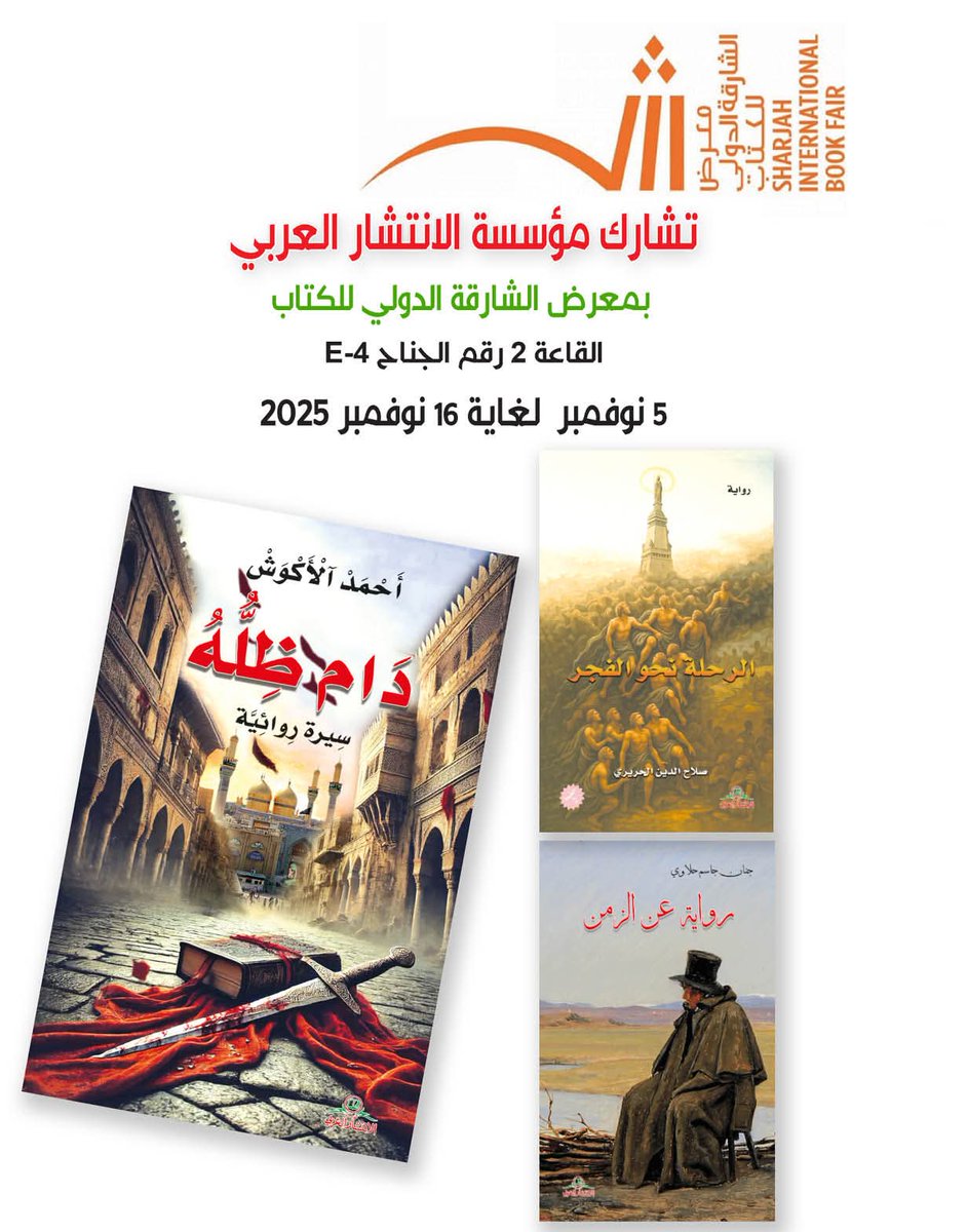 AlIntishar's tweet image. 