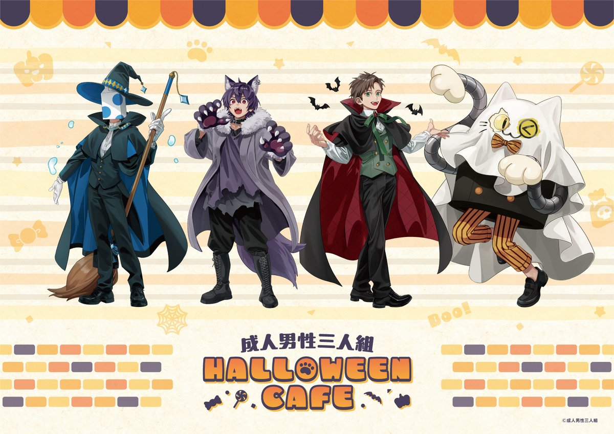 せいだん りする スイパラ 🎃成人男性三人組 HALLOWEEN CAFE👻 コラボカフェは本日が最終日となり