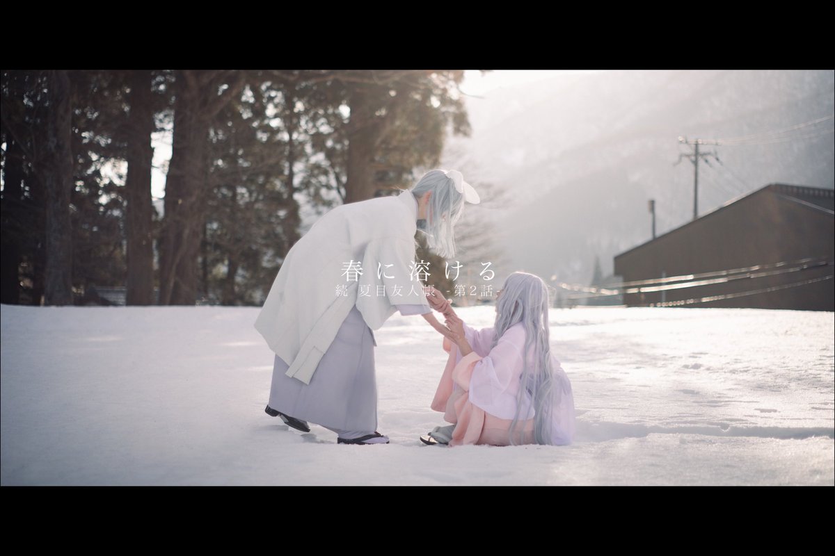 夏目友人帳 と共に、

四季を駆け巡った1年でした。

これからも、

妖と 夏目と 先生と 仲間と 共に！