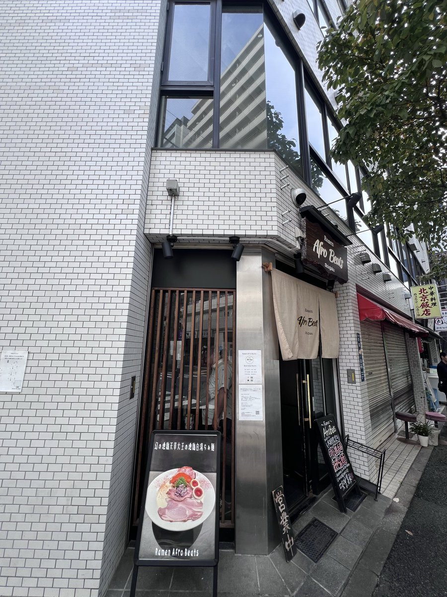 #ラーメン
 #RamenAfroBeats 
 #新宿御苑 

限定の「特上鶏白湯味噌らぁ麺」

頂きました😋

鶏白湯の旨味と味噌の旨味
口の中で混ざりあって～
円やかさを増してよきよき✨

ご馳走様でした🙏